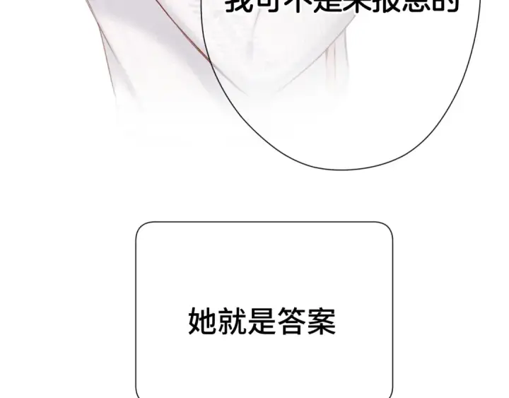 漫画《保护我方大大》第106话 温室第206张图