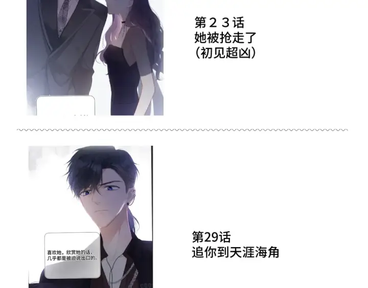 漫画《保护我方大大》第106话 温室第209张图