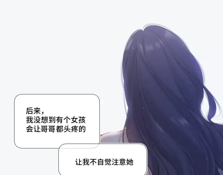 漫画《保护我方大大》第106话 温室第21张图