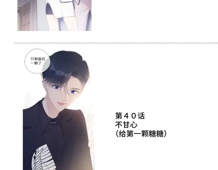 漫画《保护我方大大》第106话 温室第211张图