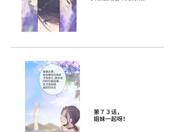 漫画《保护我方大大》第106话 温室第213张图