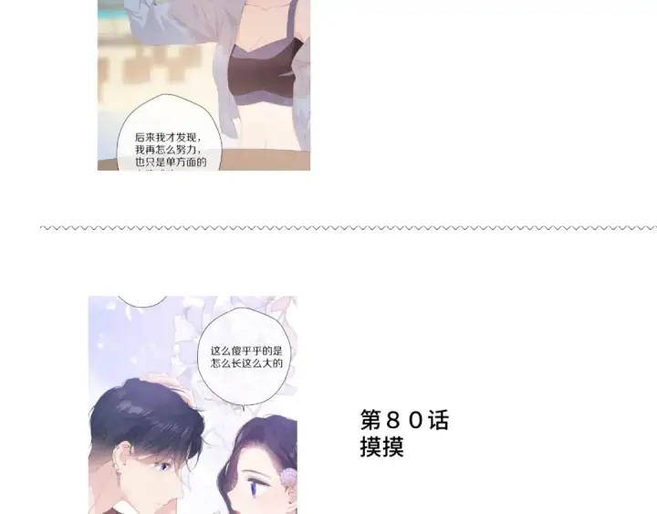 漫画《保护我方大大》第106话 温室第214张图