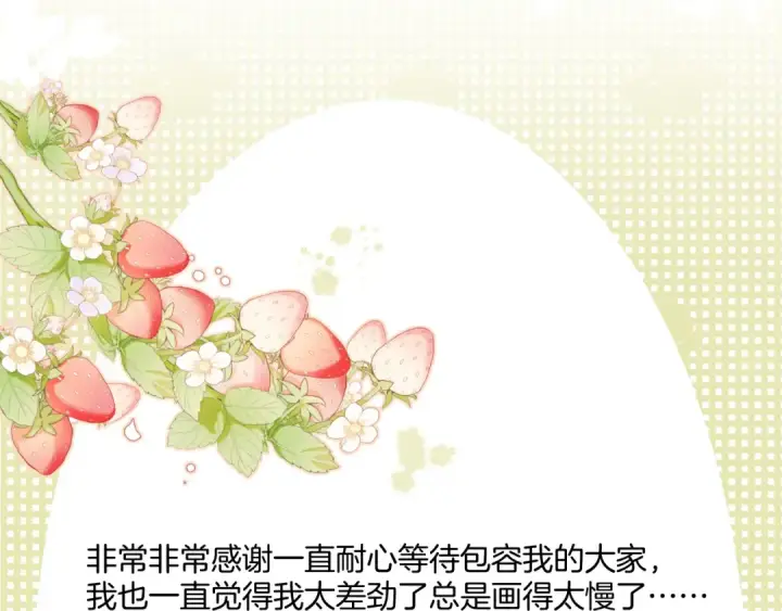漫画《保护我方大大》第106话 温室第218张图