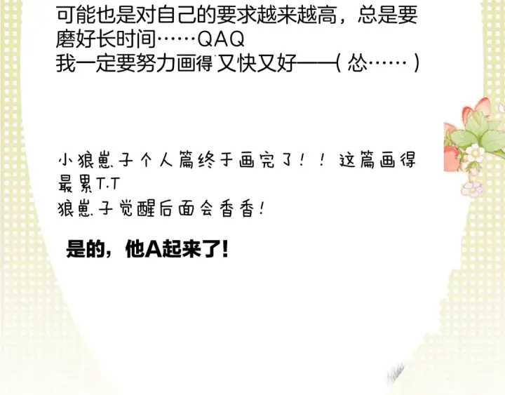 漫画《保护我方大大》第106话 温室第219张图