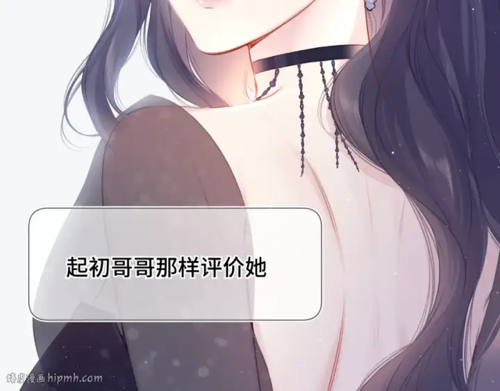 漫画《保护我方大大》第106话 温室第24张图