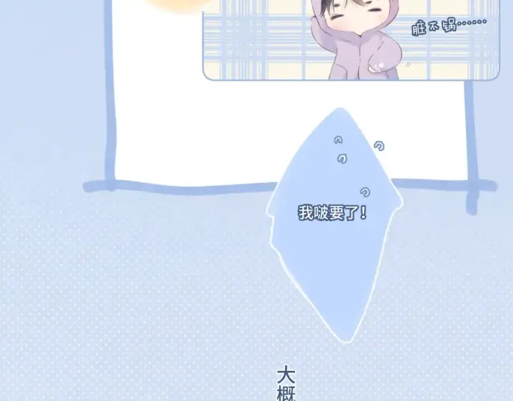 漫画《保护我方大大》第106话 温室第4张图