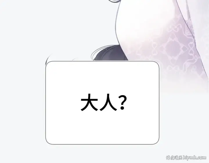 漫画《保护我方大大》第106话 温室第40张图