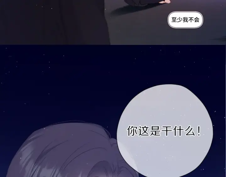 漫画《保护我方大大》第106话 温室第45张图