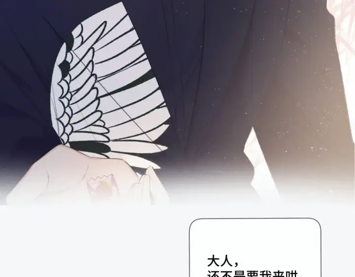 漫画《保护我方大大》第106话 温室第49张图