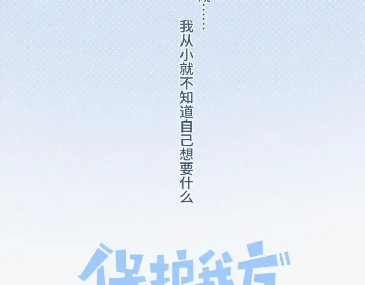 漫画《保护我方大大》第106话 温室第5张图