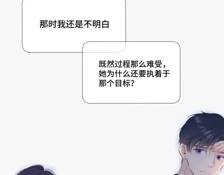 漫画《保护我方大大》第106话 温室第51张图