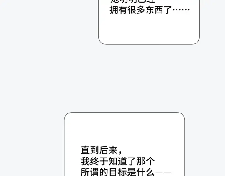 漫画《保护我方大大》第106话 温室第54张图