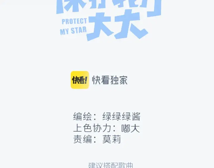 漫画《保护我方大大》第106话 温室第6张图