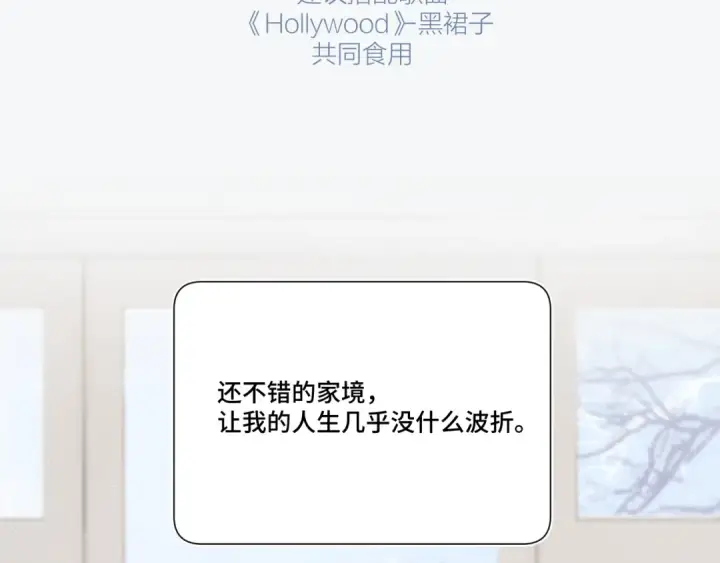 漫画《保护我方大大》第106话 温室第7张图