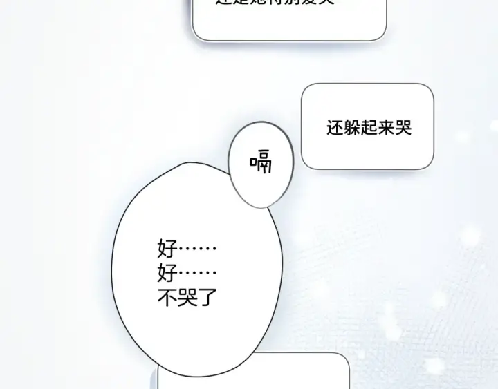 漫画《保护我方大大》第106话 温室第81张图