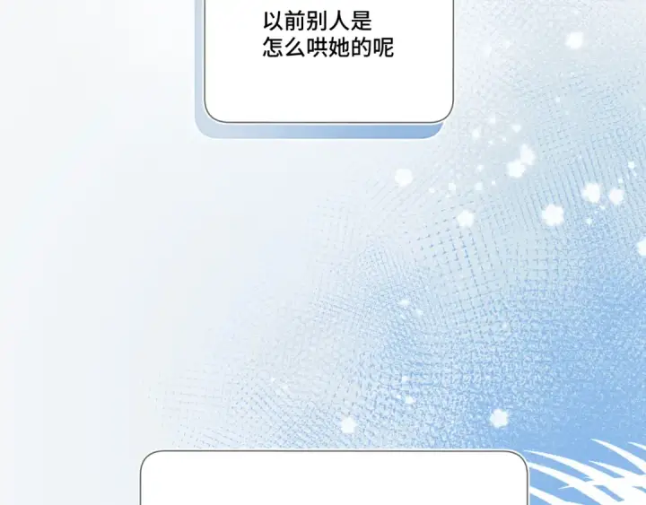 漫画《保护我方大大》第106话 温室第82张图