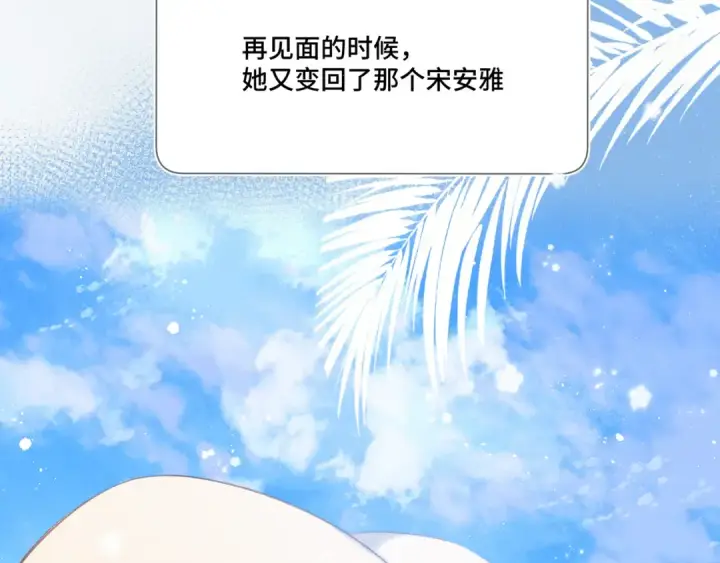 漫画《保护我方大大》第106话 温室第83张图