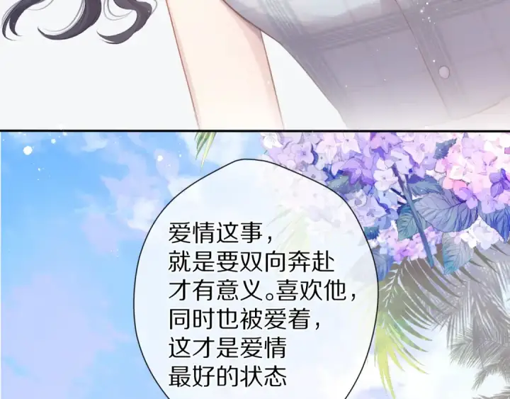 漫画《保护我方大大》第106话 温室第86张图