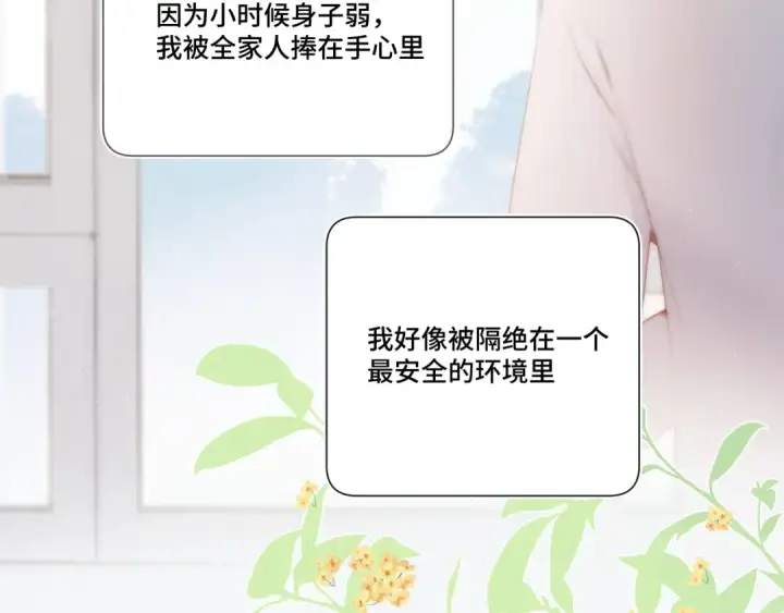 漫画《保护我方大大》第106话 温室第9张图
