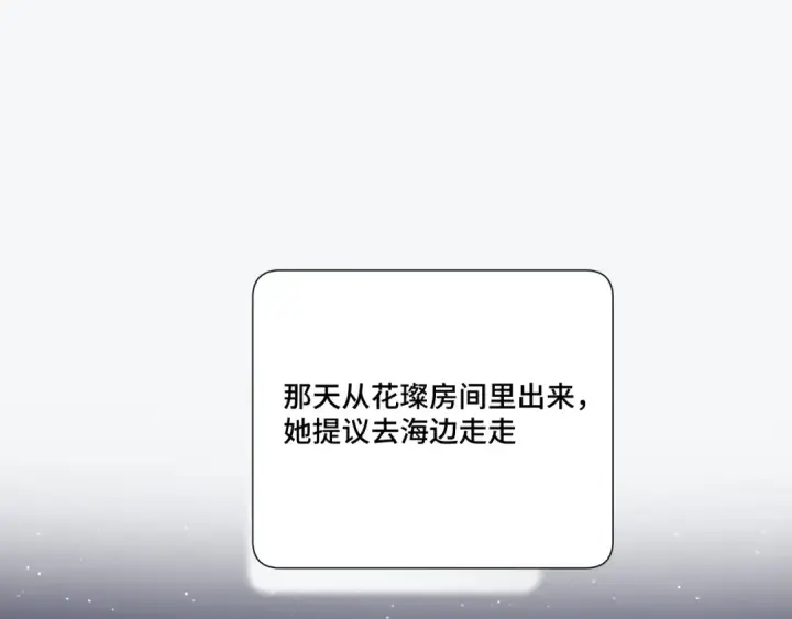 漫画《保护我方大大》第106话 温室第93张图