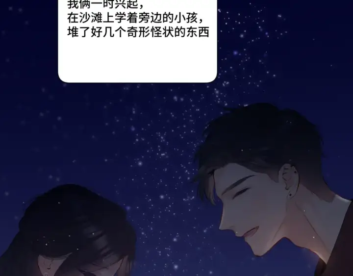 漫画《保护我方大大》第106话 温室第95张图