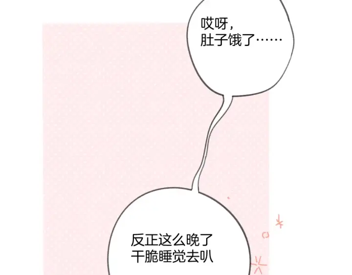 漫画《保护我方大大》第107话 沉落第11张图
