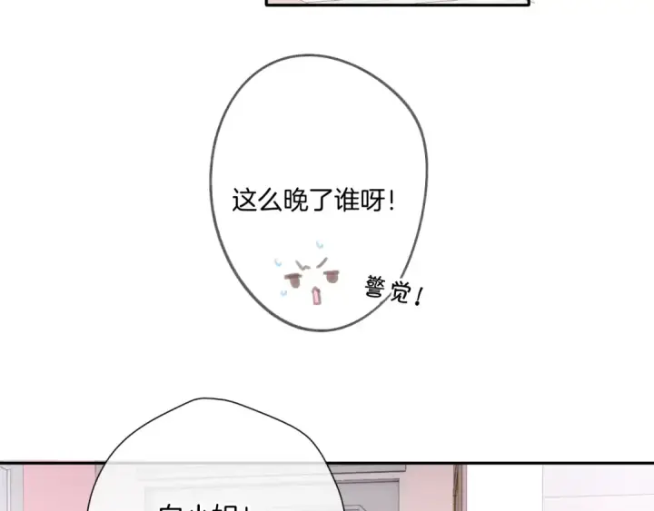 漫画《保护我方大大》第107话 沉落第14张图