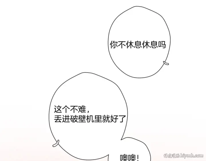 漫画《保护我方大大》第107话 沉落第32张图