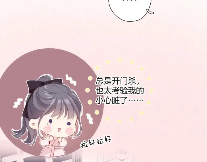 漫画《保护我方大大》第107话 沉落第33张图