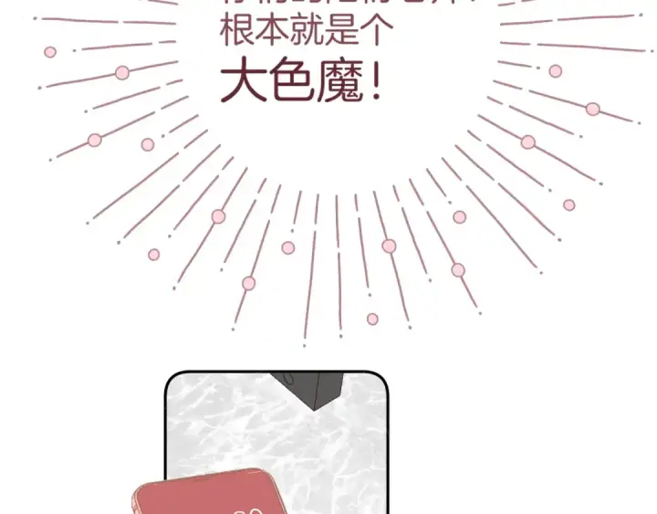 漫画《保护我方大大》第107话 沉落第36张图