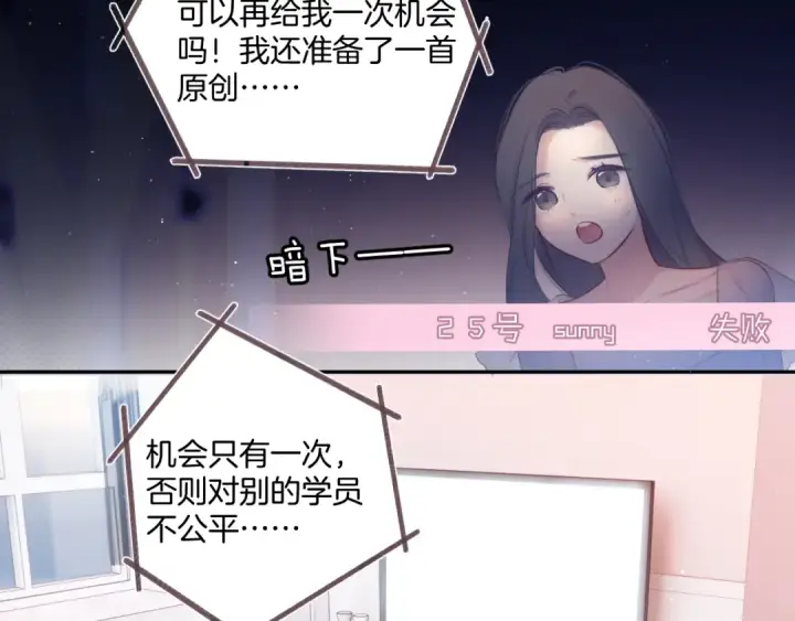 漫画《保护我方大大》第107话 沉落第4张图