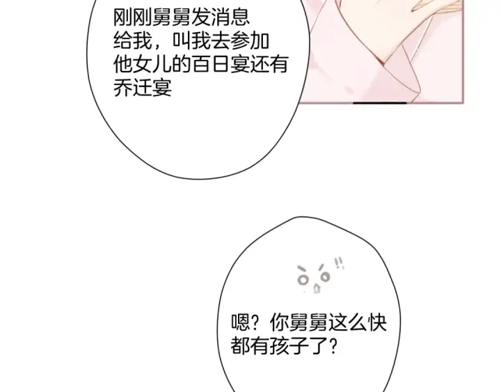 漫画《保护我方大大》第107话 沉落第45张图