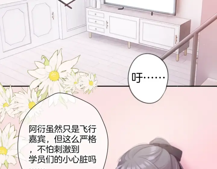 漫画《保护我方大大》第107话 沉落第5张图