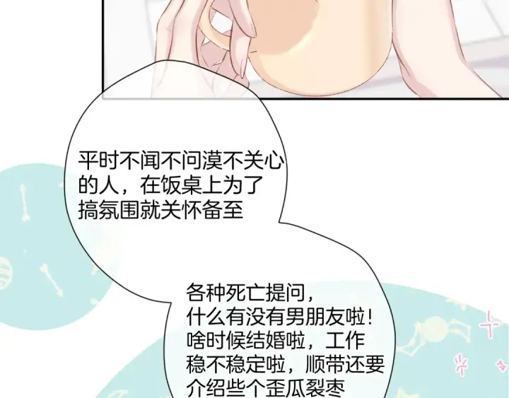 漫画《保护我方大大》第107话 沉落第50张图