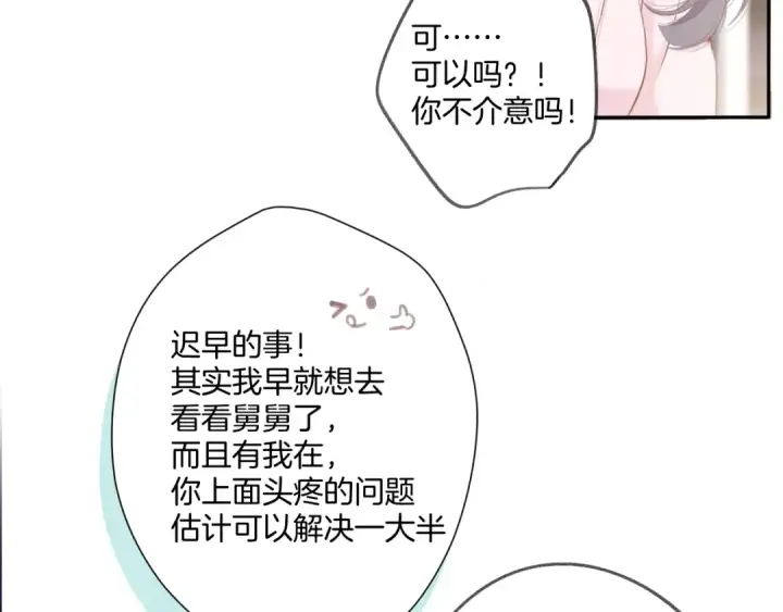 漫画《保护我方大大》第107话 沉落第58张图