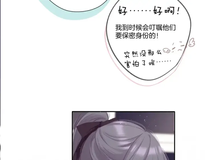 漫画《保护我方大大》第107话 沉落第59张图