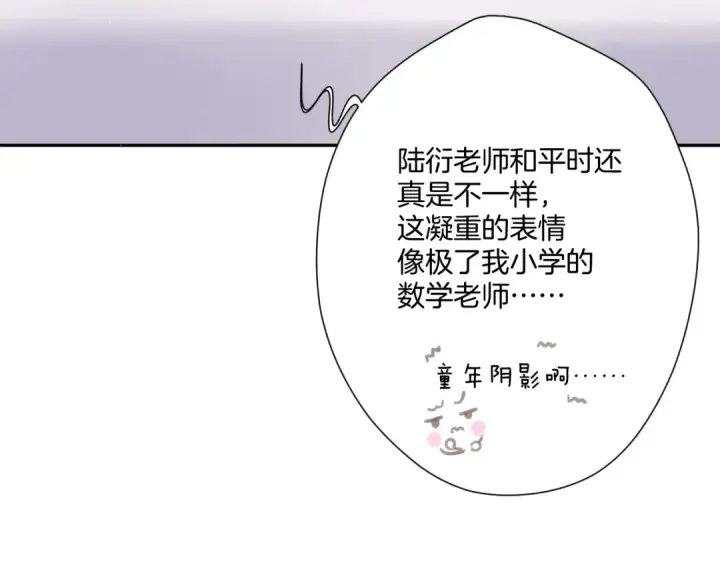 漫画《保护我方大大》第107话 沉落第9张图