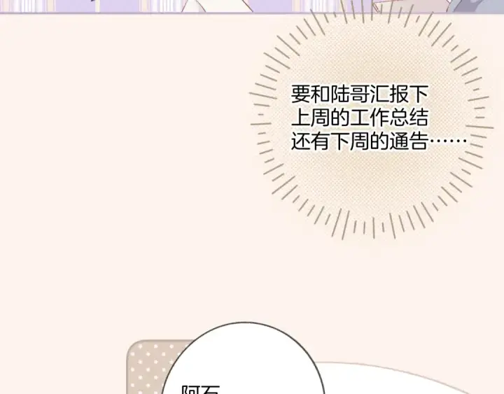 漫画《保护我方大大》第108话 LAST DROP第12张图