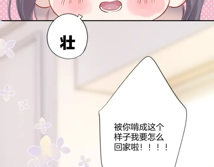 漫画《保护我方大大》第108话 LAST DROP第2张图