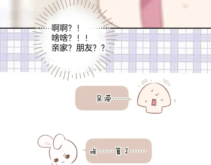 漫画《保护我方大大》第108话 LAST DROP第20张图