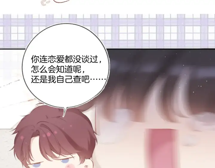 漫画《保护我方大大》第108话 LAST DROP第21张图