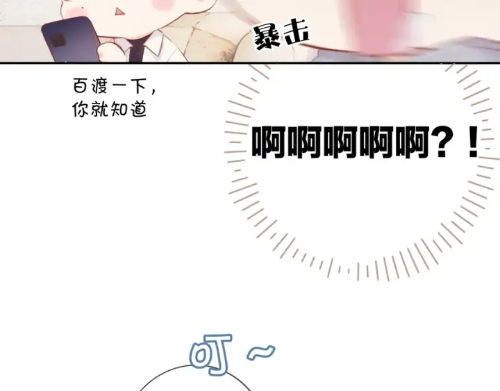 漫画《保护我方大大》第108话 LAST DROP第22张图
