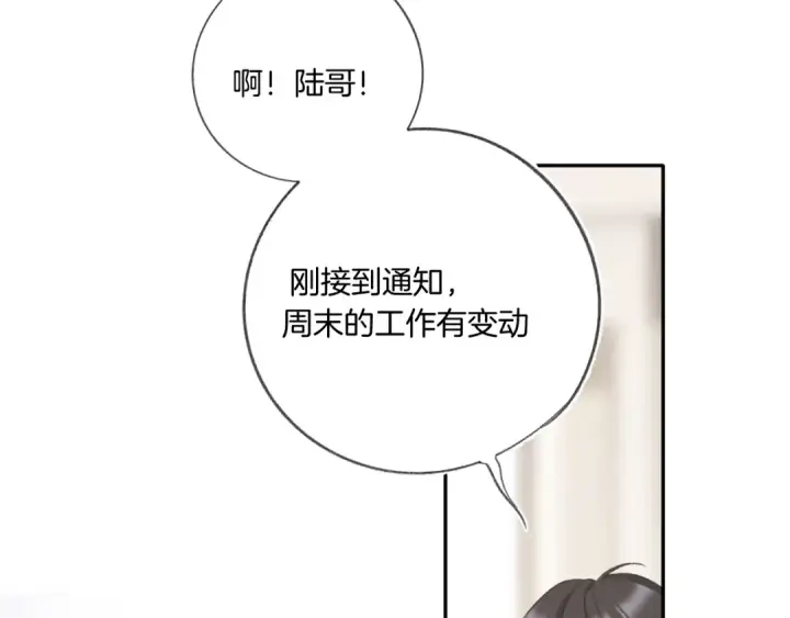 漫画《保护我方大大》第108话 LAST DROP第23张图