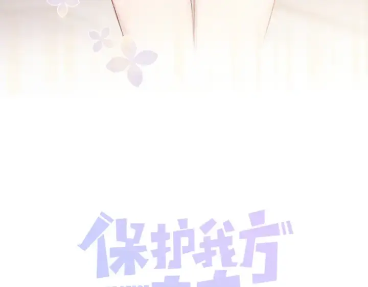 漫画《保护我方大大》第108话 LAST DROP第6张图