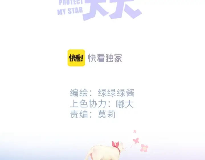 漫画《保护我方大大》第108话 LAST DROP第7张图