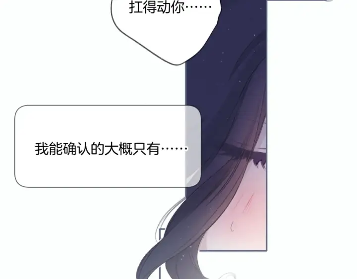 漫画《保护我方大大》第108话 LAST DROP第84张图