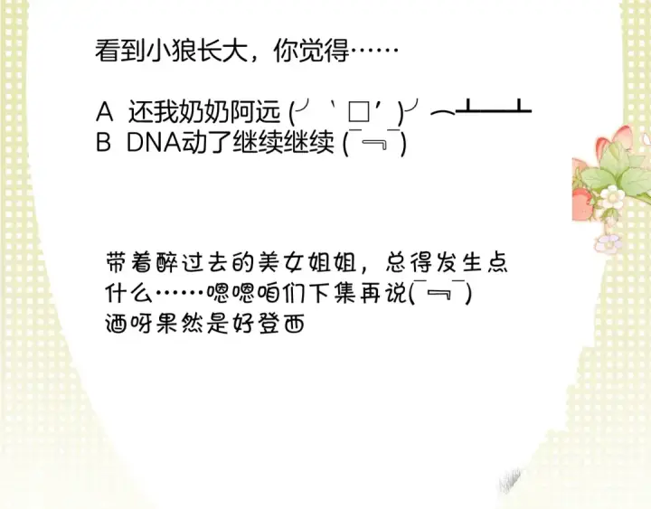 漫画《保护我方大大》第108话 LAST DROP第97张图