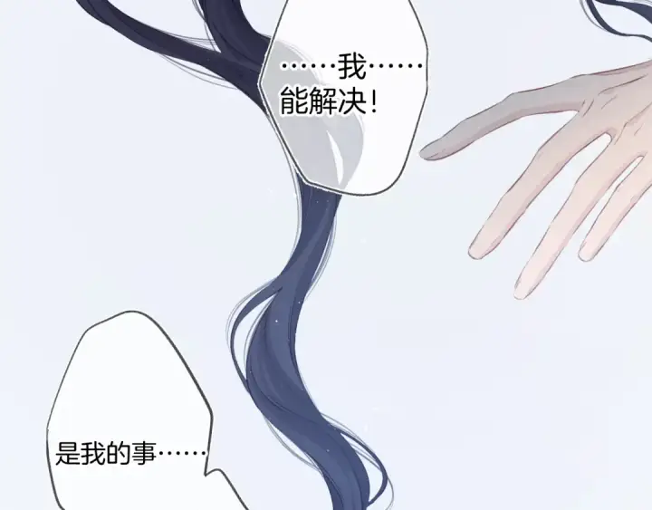 漫画《保护我方大大》第109话 失控第12张图