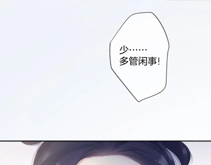 漫画《保护我方大大》第109话 失控第14张图