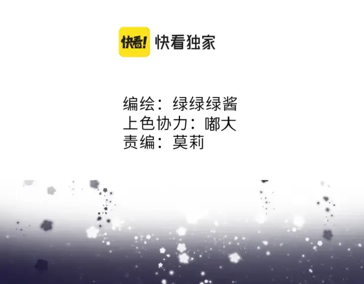 漫画《保护我方大大》第109话 失控第2张图